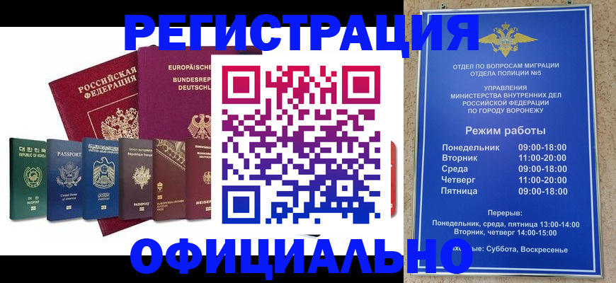 прописка для работы в Тереке