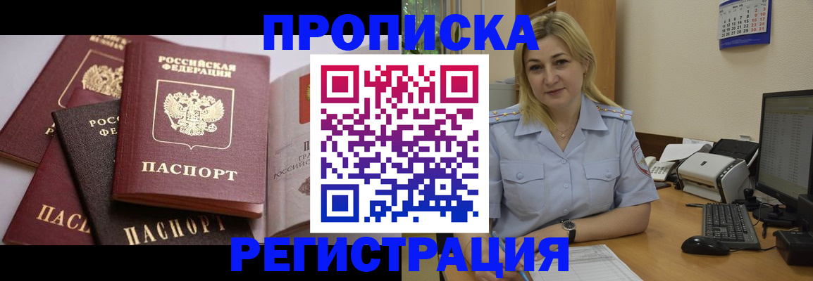 прописка ребенка в Тереке