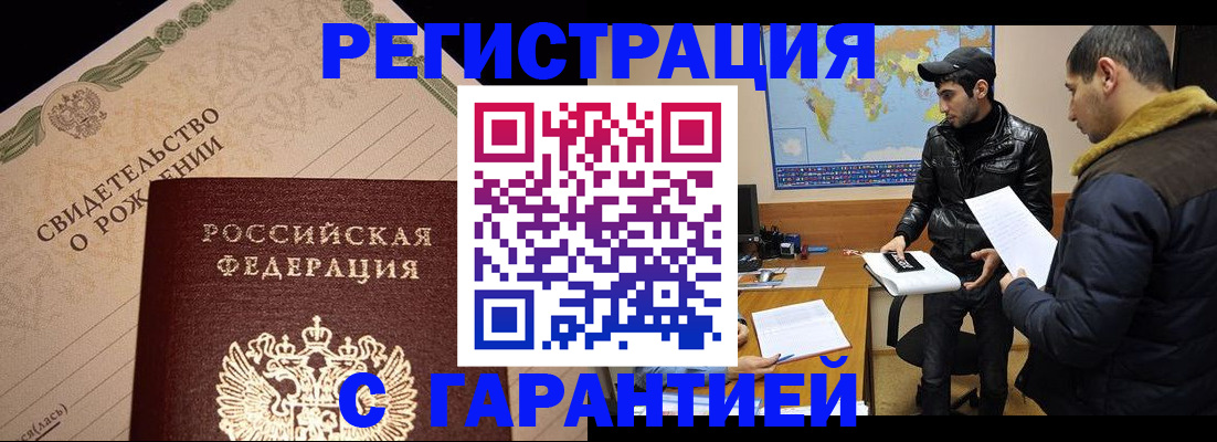 временная регистрация недорого в Тереке