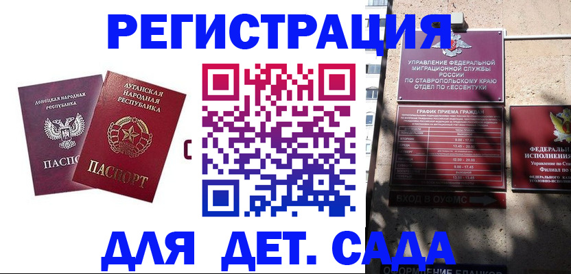 временная регистрация для всех в Тереке